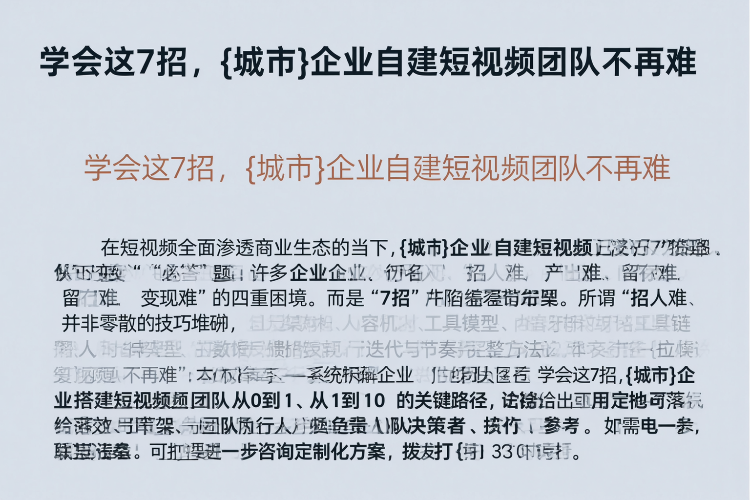 学会这7招,清丰企业自建短视频团队不再难