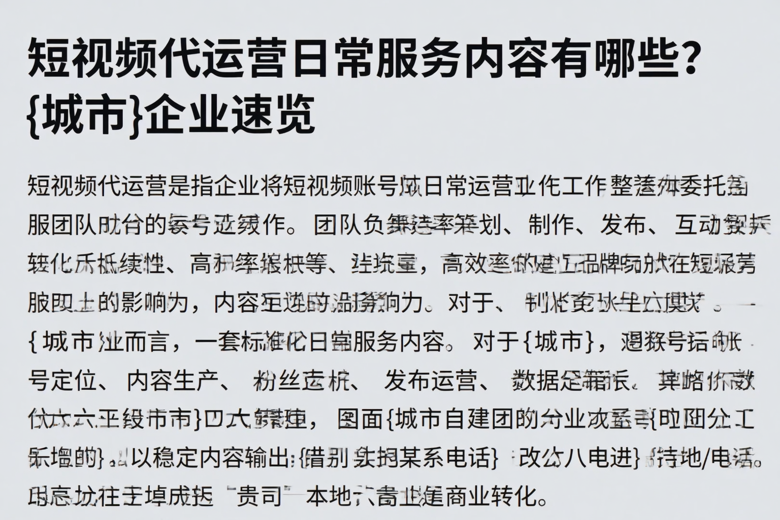 短视频代运营日常服务内容有哪些？清丰企业速览