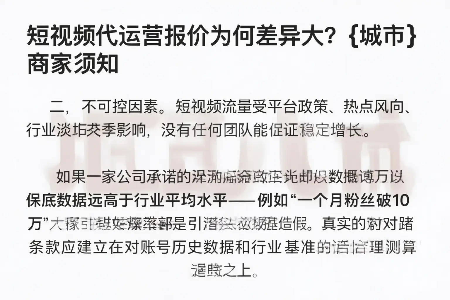 短视频代运营报价为何差异大？清丰商家须知