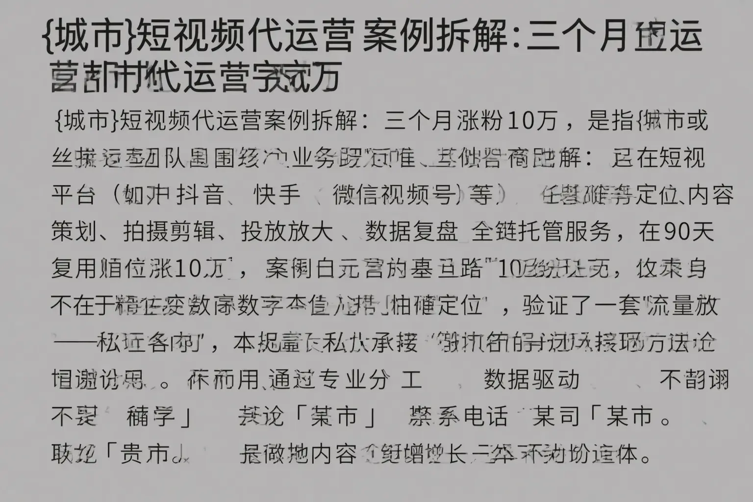 清丰短视频代运营案例拆解:三个月涨粉10万
