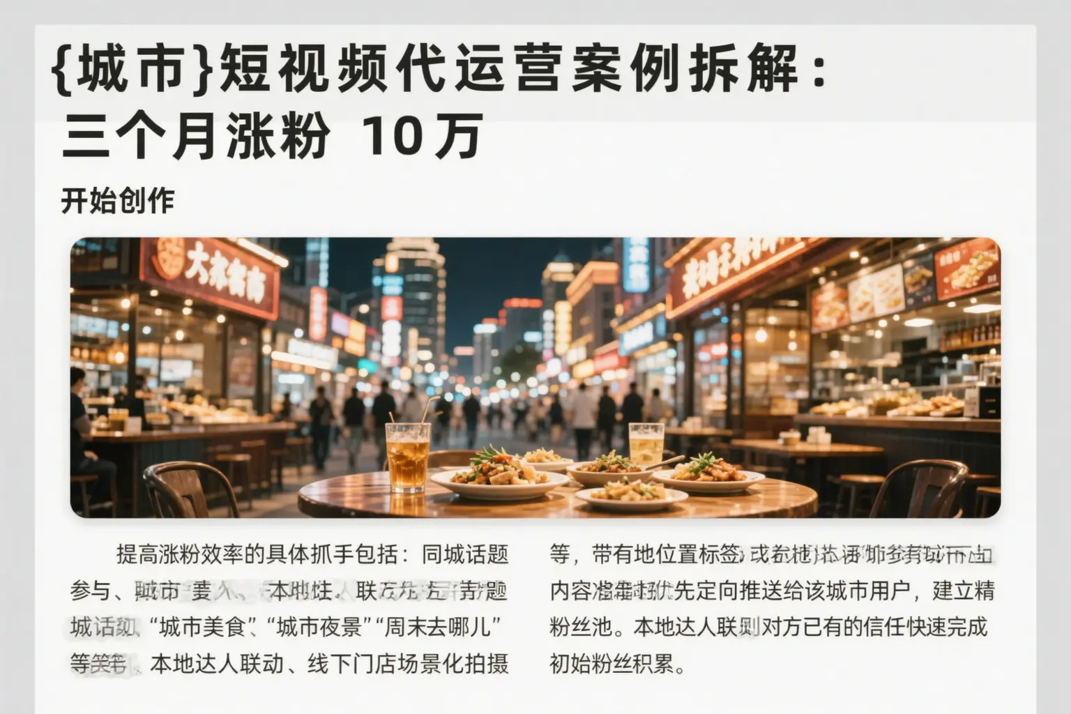 清丰短视频代运营案例拆解:三个月涨粉10万