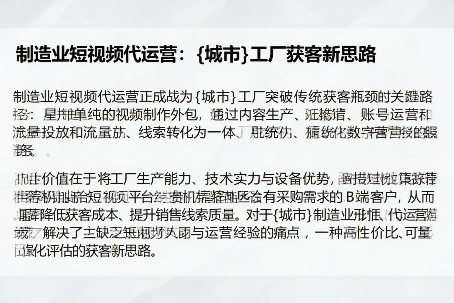 制造业短视频代运营：清丰工厂获客新思路