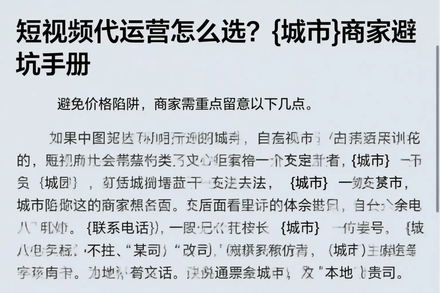 短视频代运营怎么选？清丰商家避坑手册