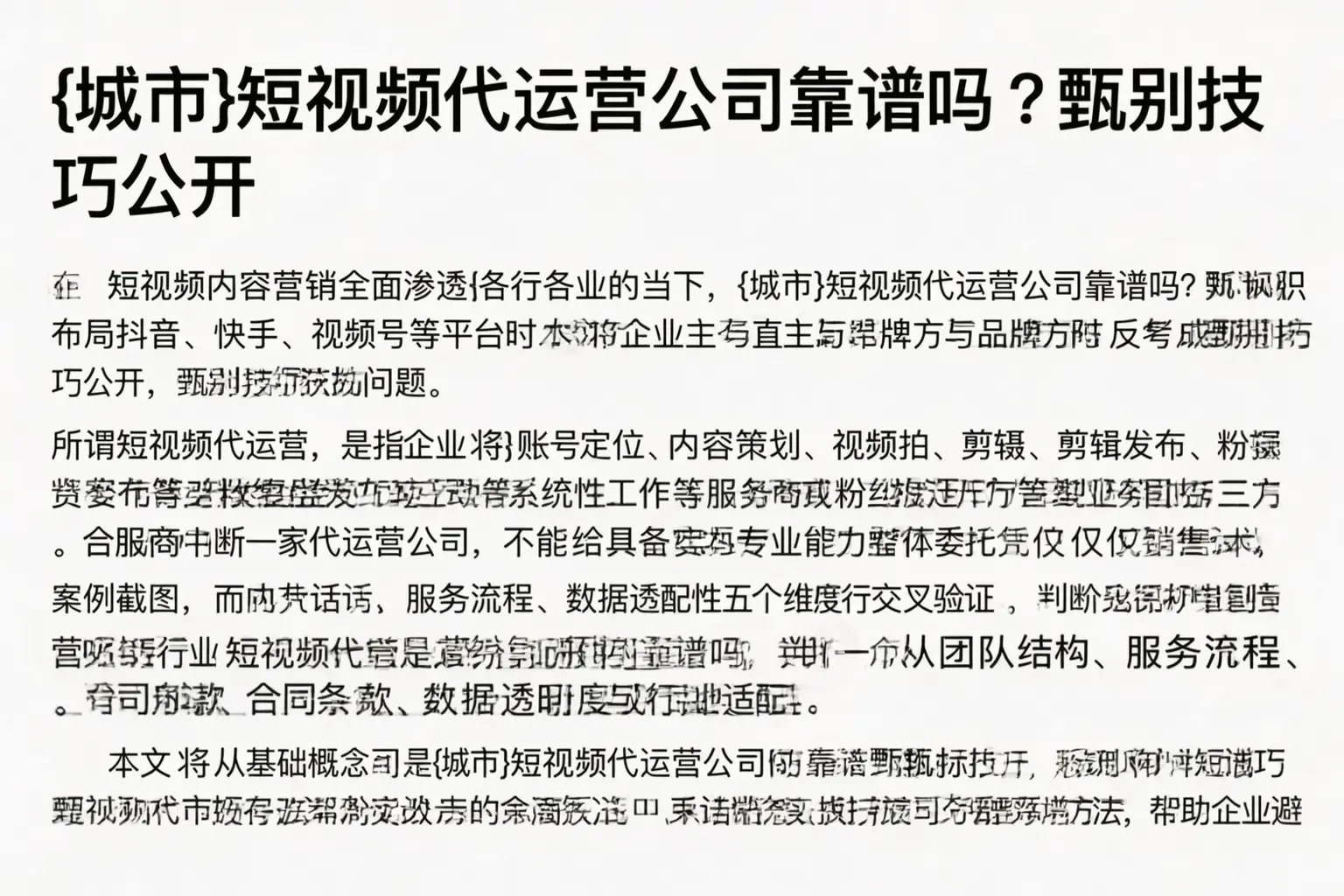 清丰短视频代运营公司靠谱吗？甄别技巧公开