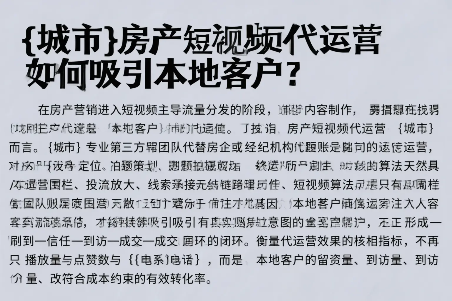 清丰房产短视频代运营如何吸引本地客户？