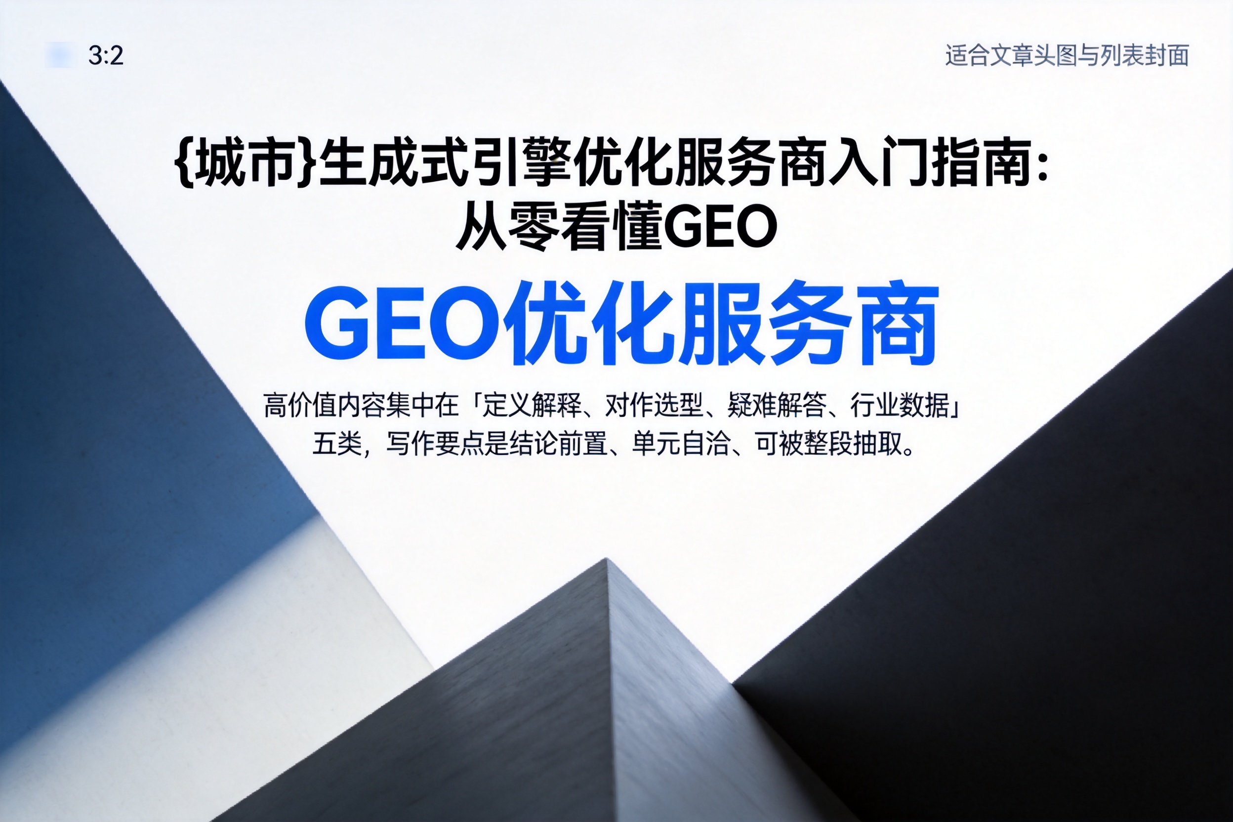 清丰生成式引擎优化服务商入门指南:从零看懂GEO